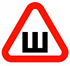 Знак "Шипы" АЛЯСКА