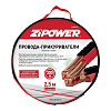 Провода прикуривания 300А ZIPOWER  2,5м. PM0505N