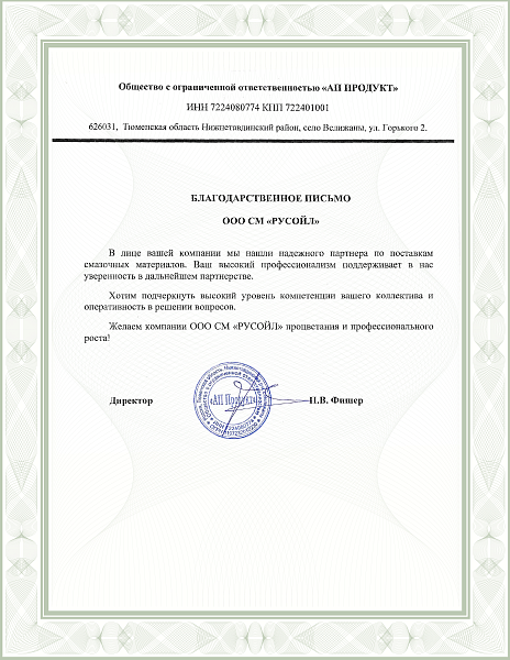 Благодпрственное письмо_АП продукт_Н.Тавда_-02.png